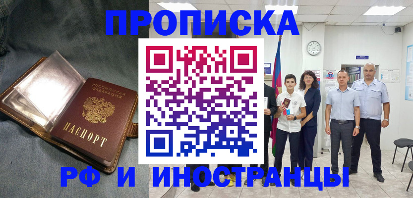 прописка регистрация в Городце