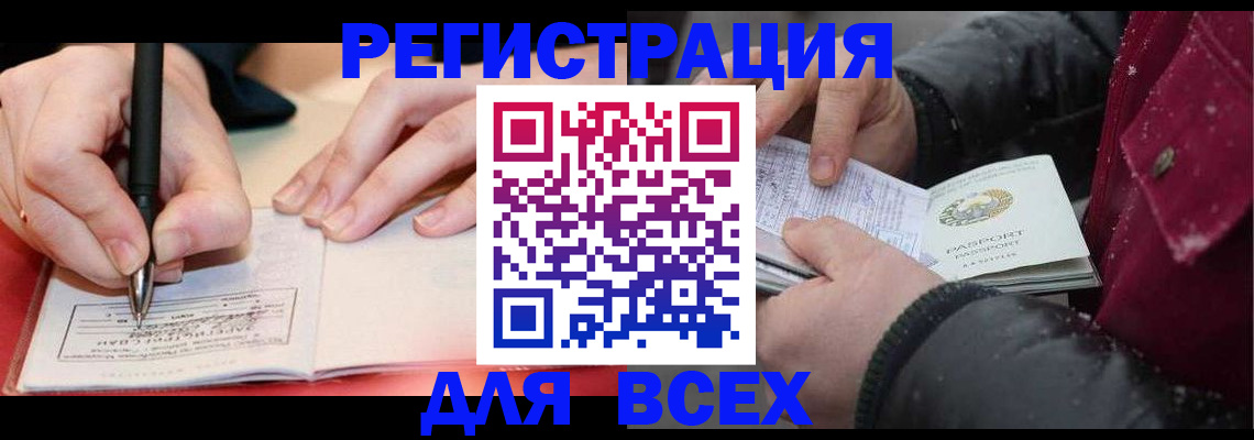 временная регистрация для всех в Городце